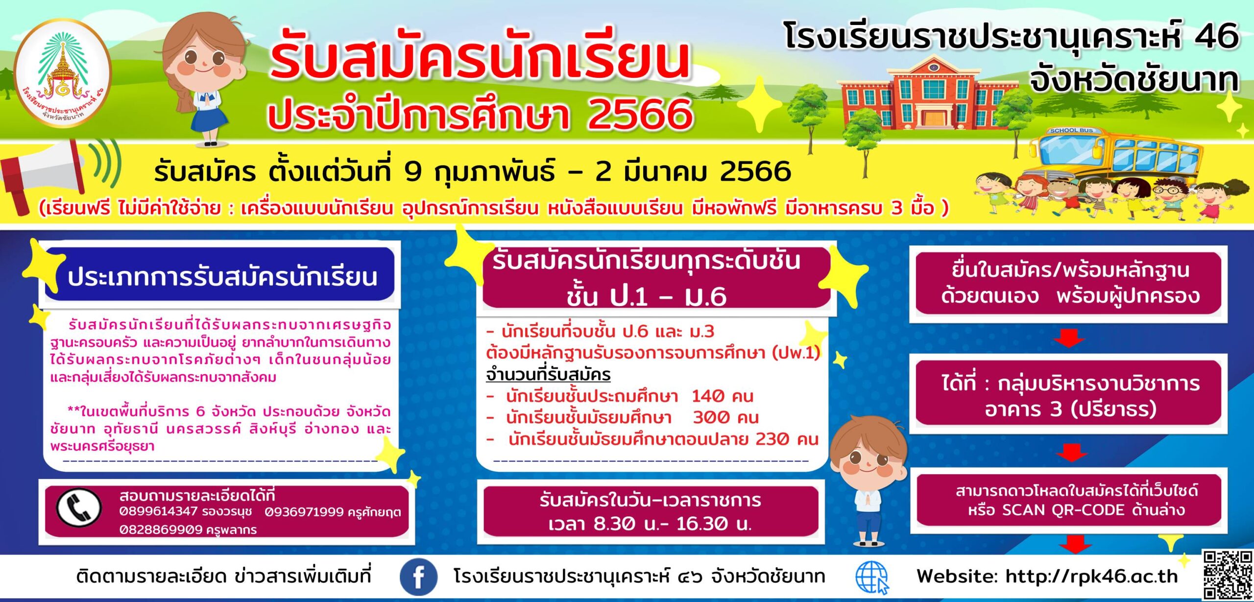 PPT_ป้ายรับสมัครนักเรียน 6